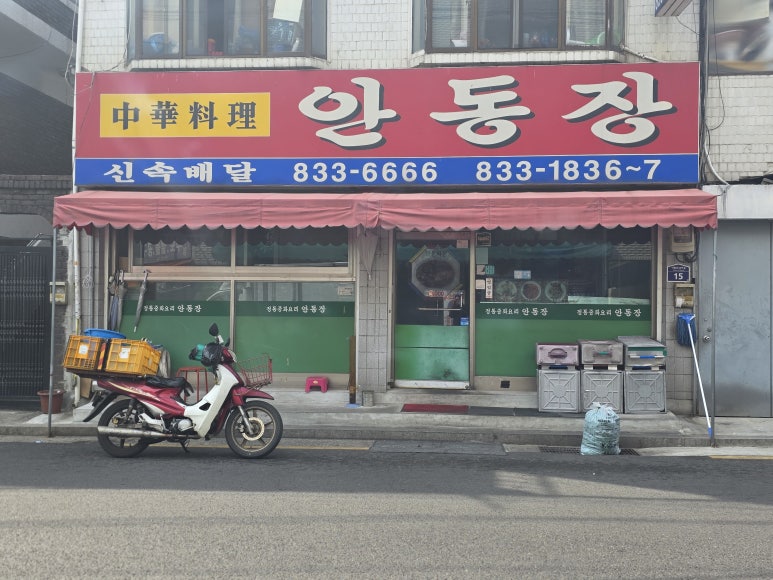 안동장 사진 6