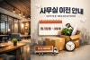 📢 사무실 이전 안내 공지드립니다 : 네이버 블로그