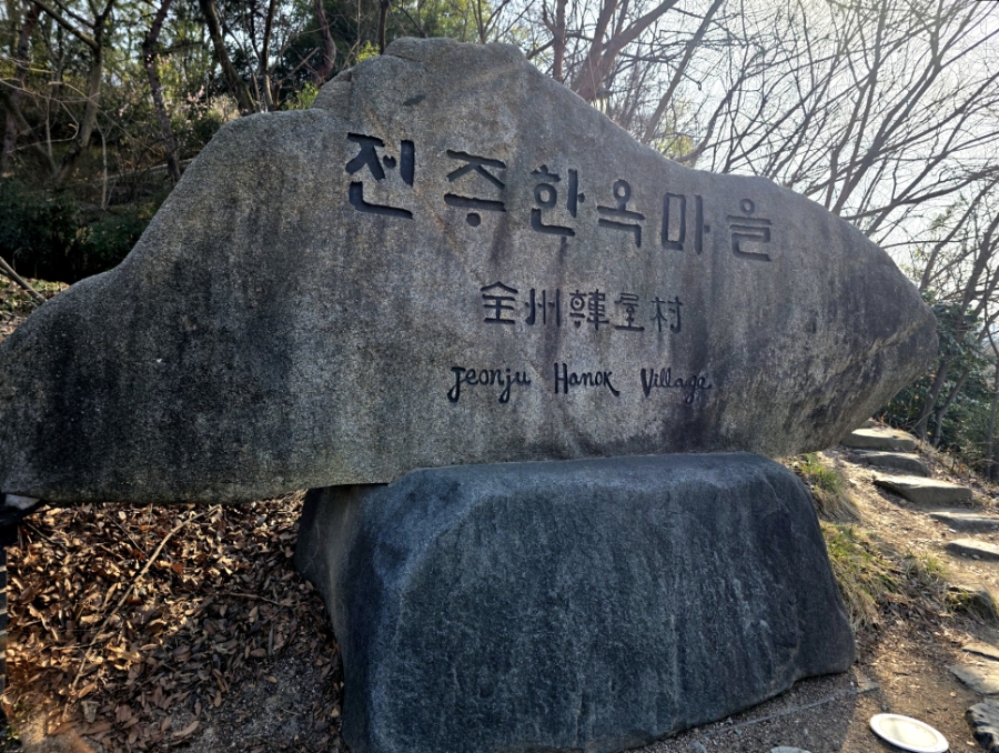 전주 오목대·이목대 인생뷰와 자만벽화마을 시티워크