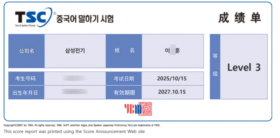 수원 중국어학원 후기: 7년 공백 후 15시간 만에 TSC 3급 달성 — 사진 7