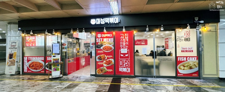 마성떡볶이 논현역점 사진 5