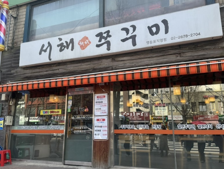 서해쭈꾸미 사진 7