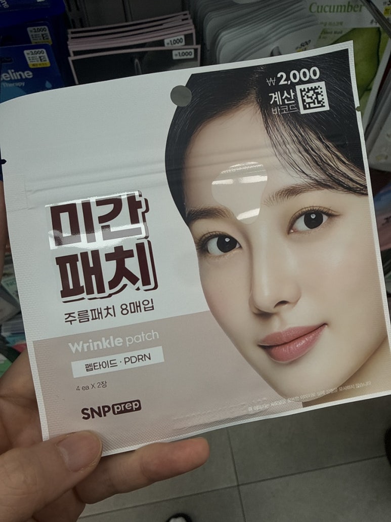 다이소 미간패치 주름패치로 미간 관리 후기 : 네이버 블로그