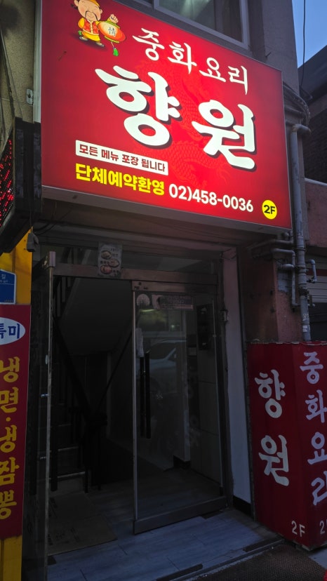 향원 사진 4