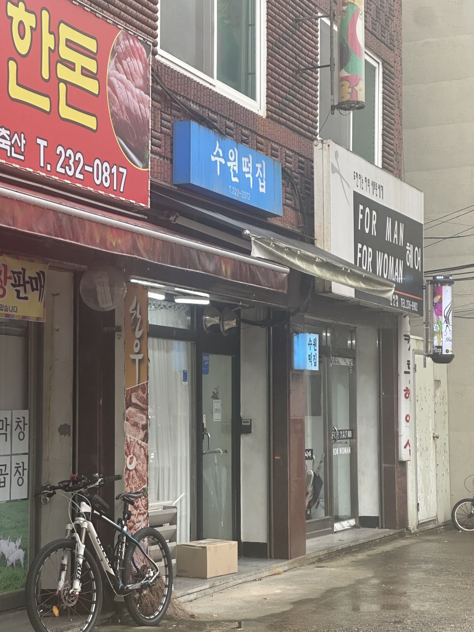 수원떡집 사진 4