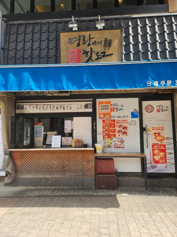 명랑핫도그 안양범계점 사진 8