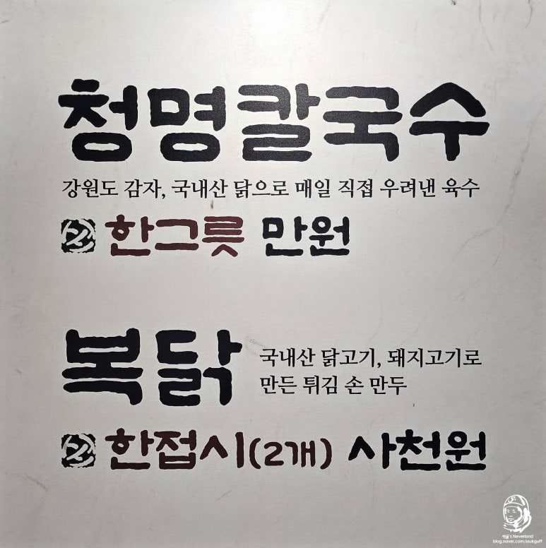 청명칼국수 사진 6