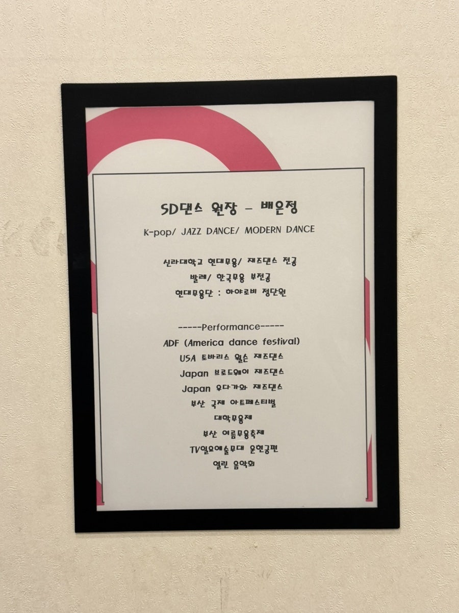 부산 방송댄스 취미반 레슨 후기: 몸치도 즐기는 SD댄스 — 사진 4