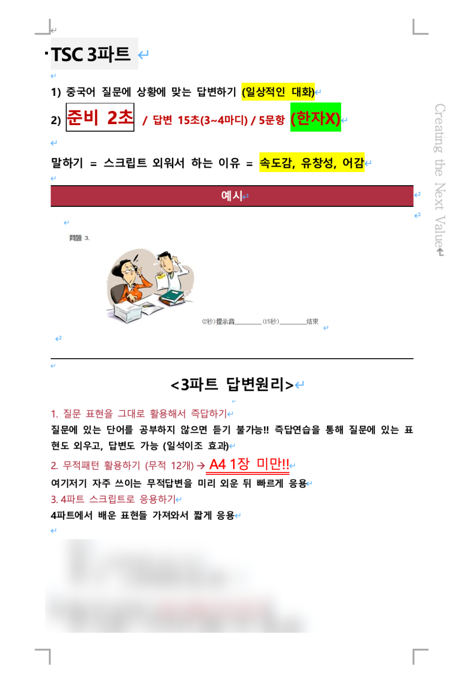 수원 중국어학원 후기: 7년 공백 후 15시간 만에 TSC 3급 달성 — 사진 9