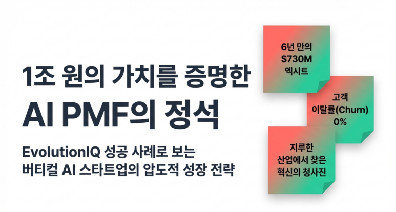 AI PMF 정석