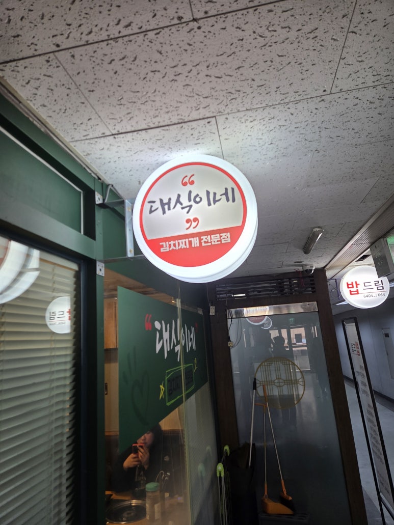 대식이네 사진 3