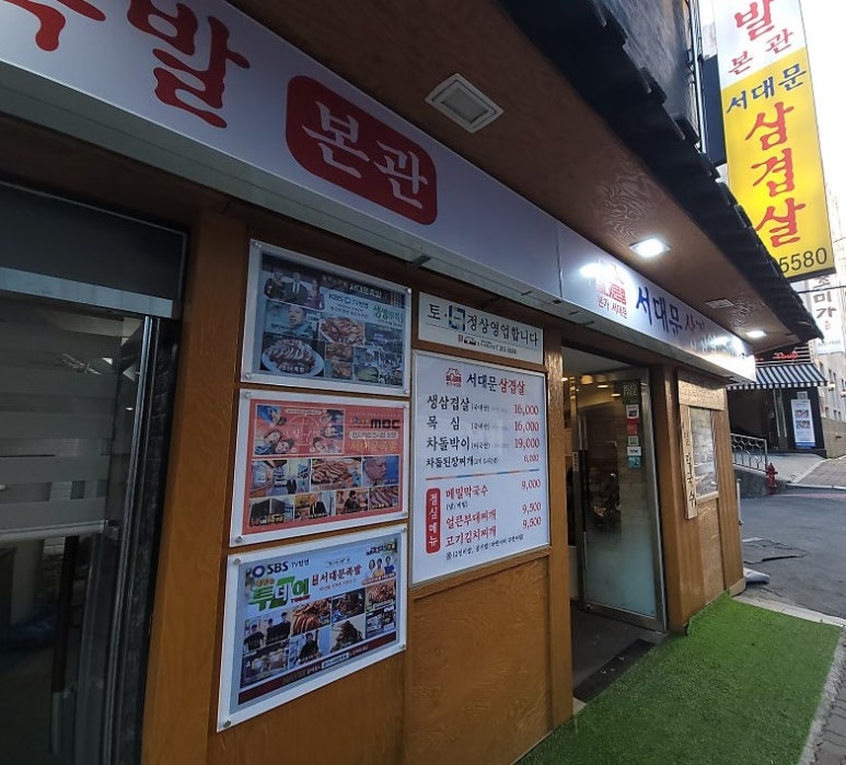 서대문족발 신관 사진 8