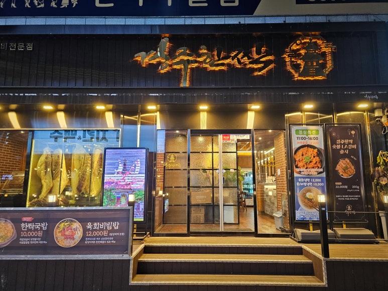 경주한짝 사진 2