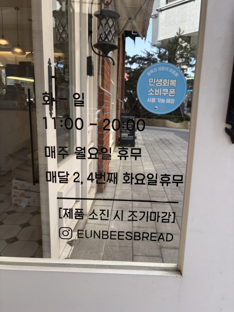 은비스브레드 건국대점 사진 6