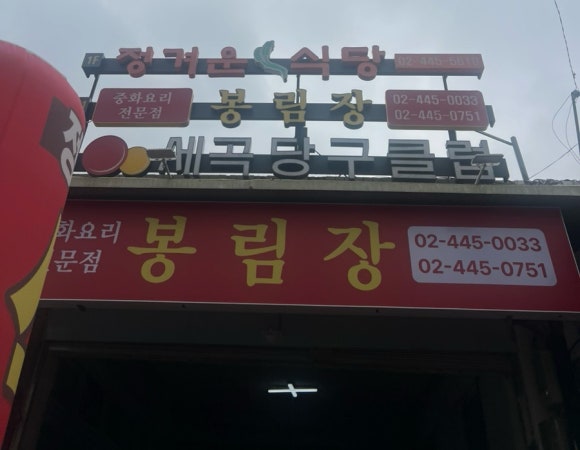 봉림장 사진 6