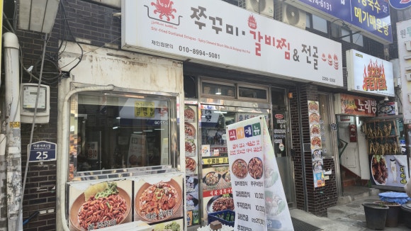 쭈꾸미와매운갈비찜 충무로점 사진 6