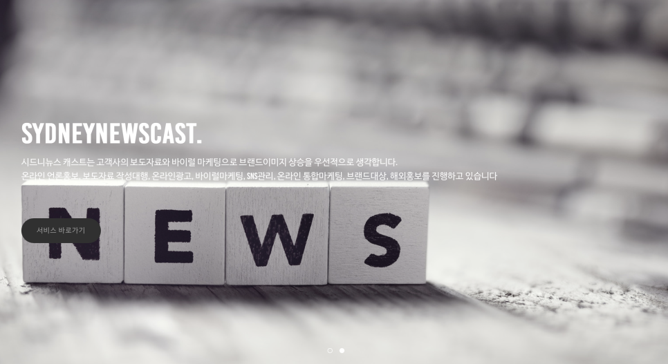 보도자료 마케팅 하나로 브랜드가 달라지더라 – 시드니뉴스캐스트 소개 이미지 2