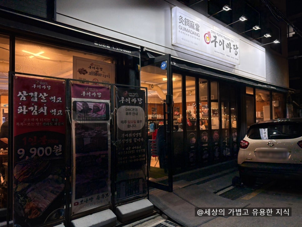 마포구이마당 DMC본점 사진 6
