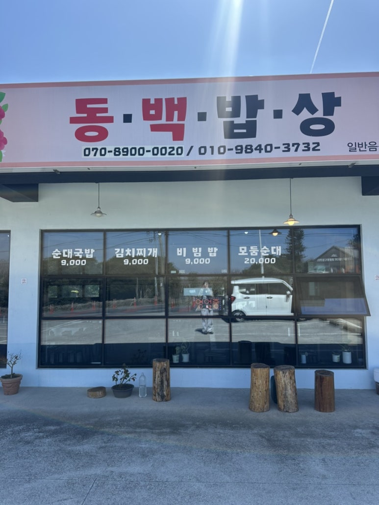 동백밥상 사진 5