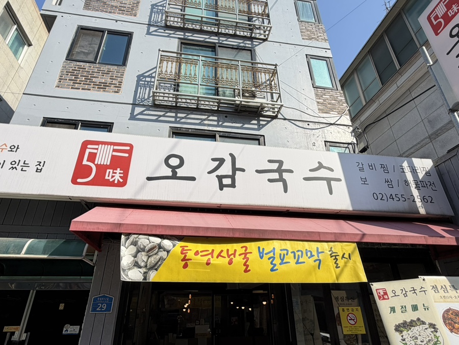 오감국수 자양본점 사진 6