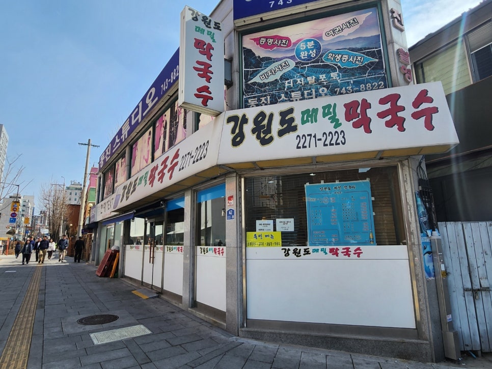 강원도메밀막국수 사진 8