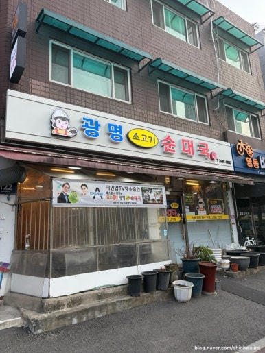 광명소고기순대국 사진 4