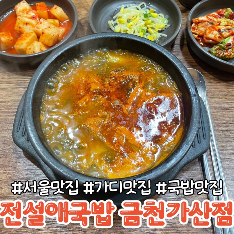 전설애국밥 금천가산점 사진 4