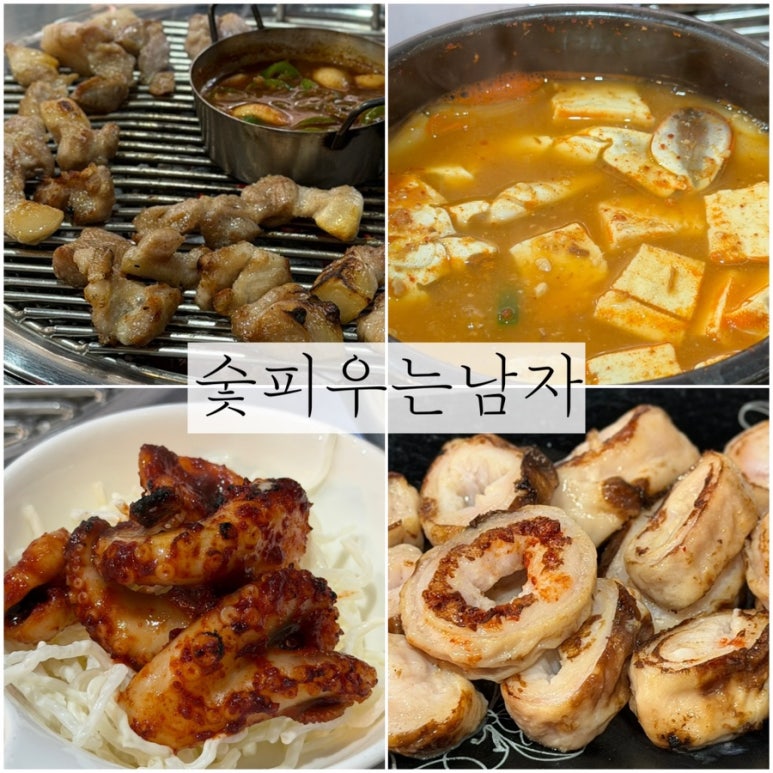 숯피우는남자 사진 3