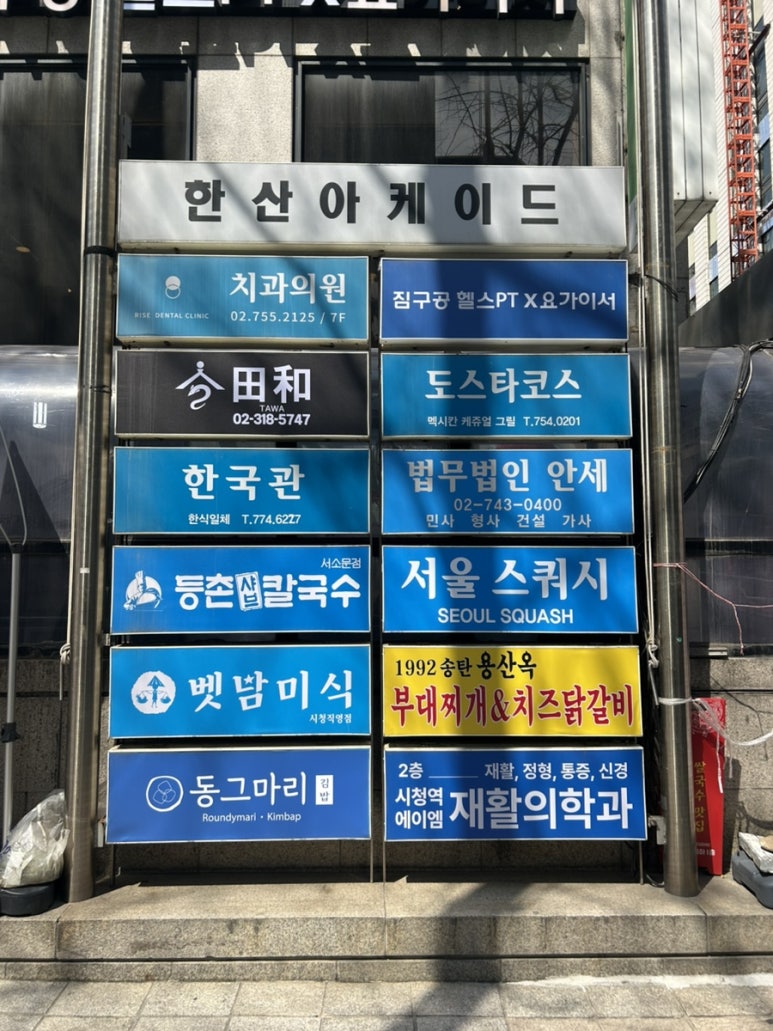 등촌샤브칼국수 서소문점 사진 8