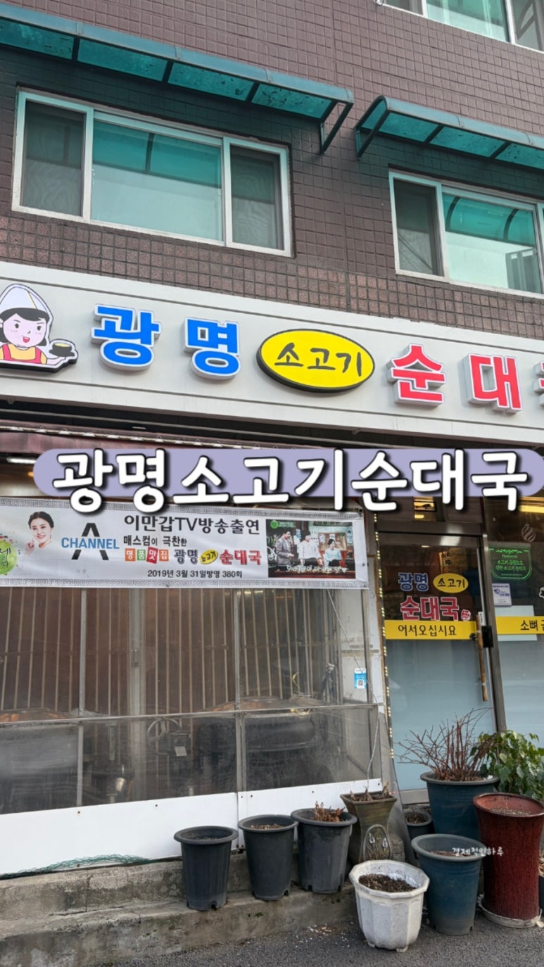 광명소고기순대국 사진 6
