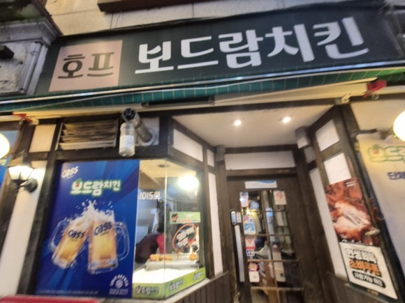 보드람치킨 이수역점 사진 3