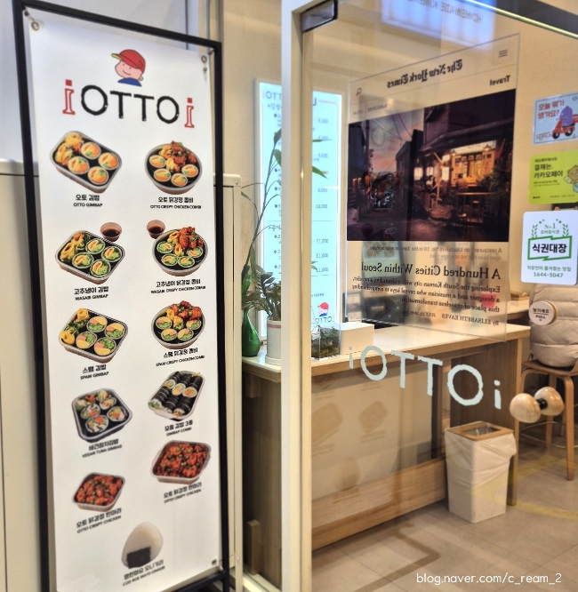 오토김밥 상암점 사진 4