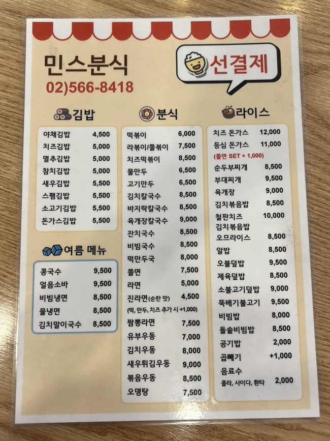 민스 김밥 분식 사진 8