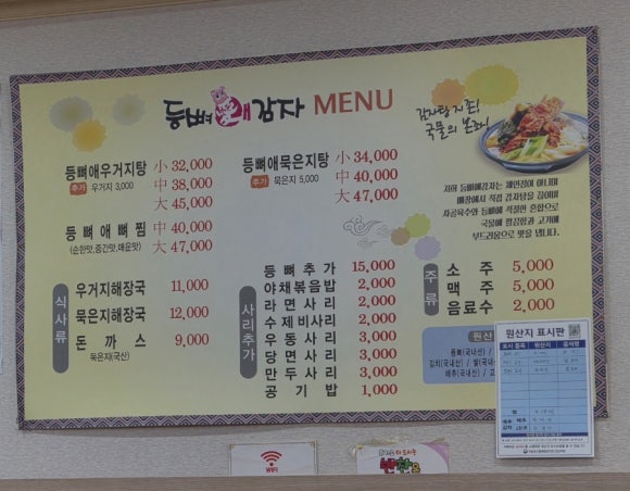 등뼈애감자 순천신대점 사진 3