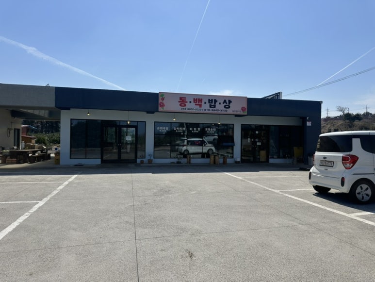 동백밥상 사진 2