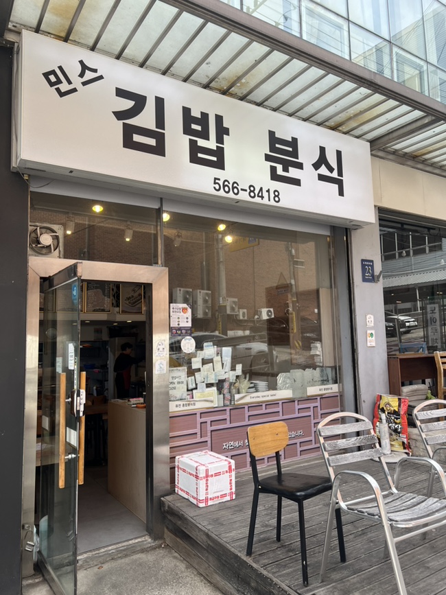 민스 김밥 분식 대표 사진