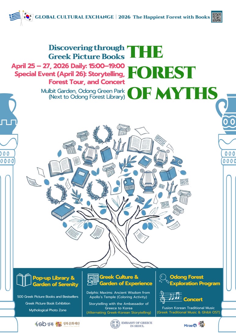 [오동숲속도서관] 2026 책이 있어 가장 행복한 숲 안내 포스터