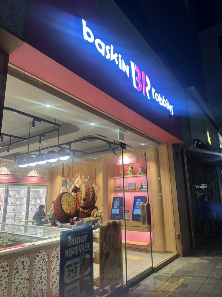 배스킨라빈스 합정역점 사진 5