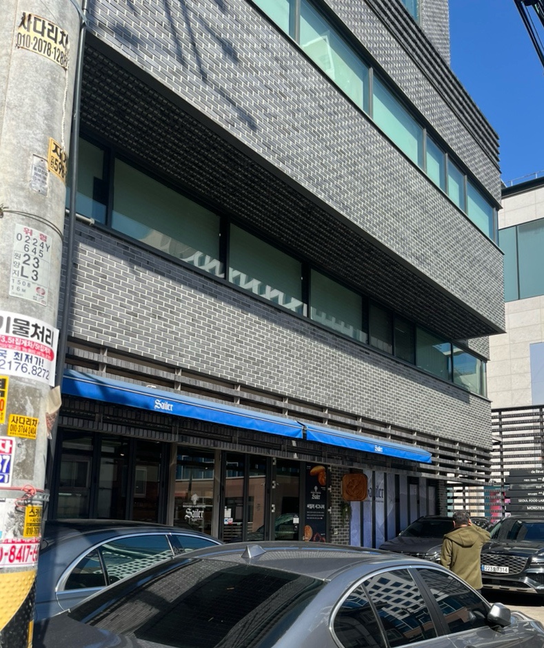 싸일러 청담점 사진 7