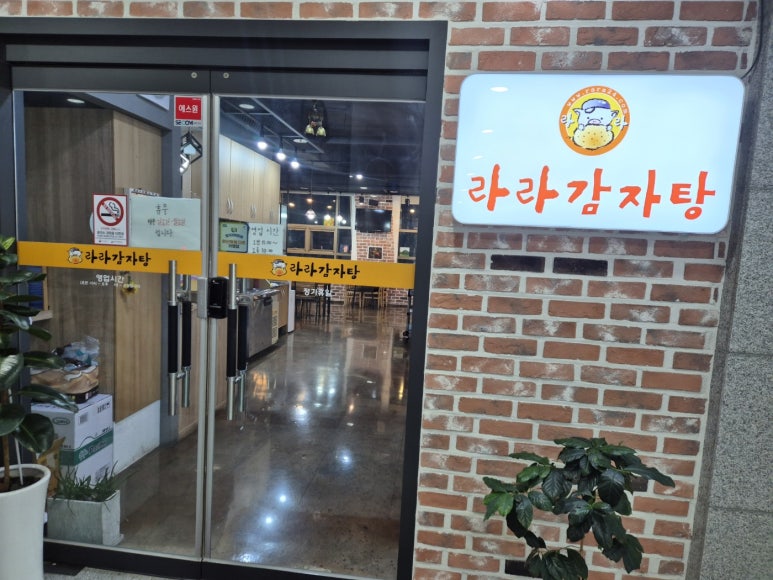 라라감자탕 중앙점 사진 4