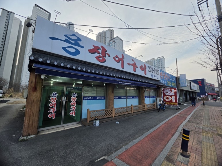 용장어구이 사진 7