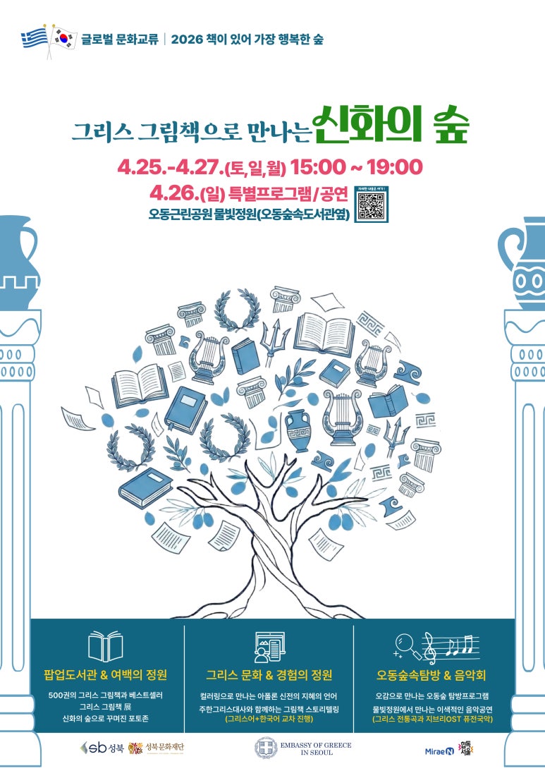 [오동숲속도서관] 2026 책이 있어 가장 행복한 숲 안내 포스터