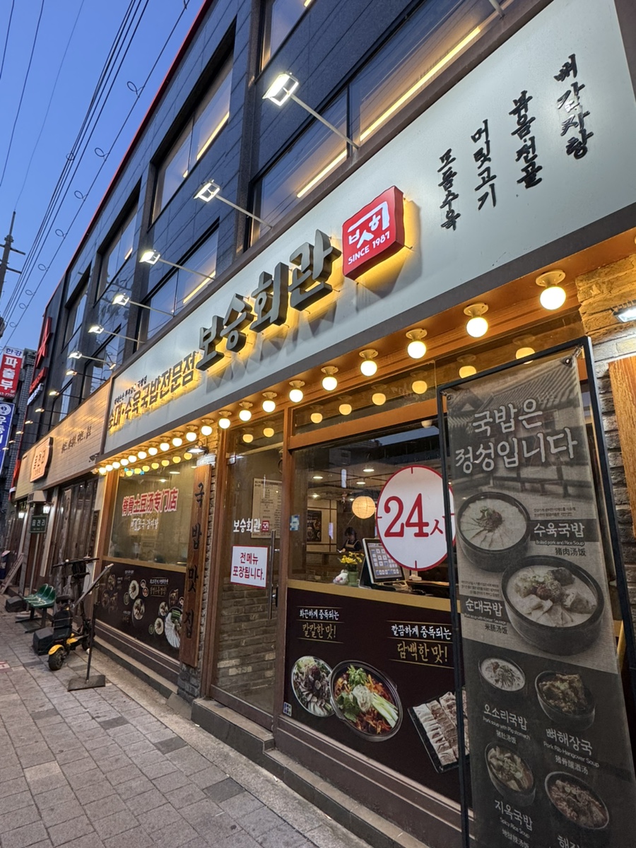 보승회관 건대입구역점 사진 8