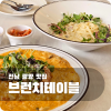 브런치테이블 사진 4
