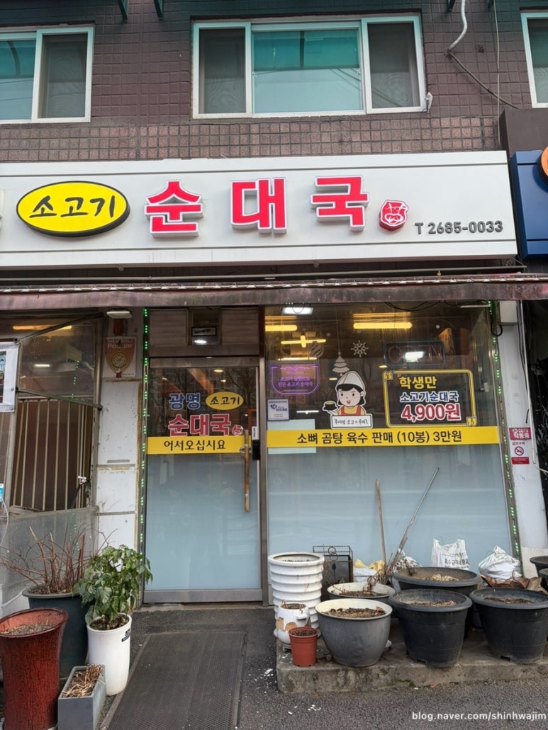 광명소고기순대국 사진 2