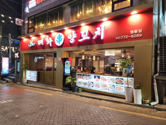 매화양꼬치 명동점 대표 사진