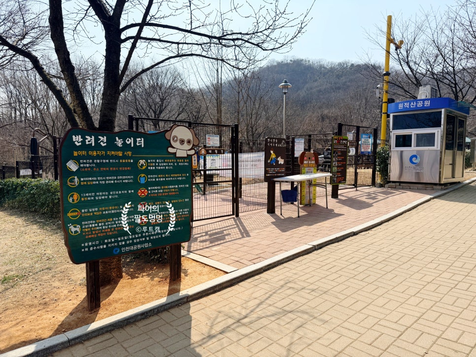 인천 원적산공원 반려견 놀이터: 무료 이용 후기 — 사진 3