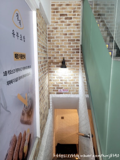 정직유부 마포아현점 사진 5