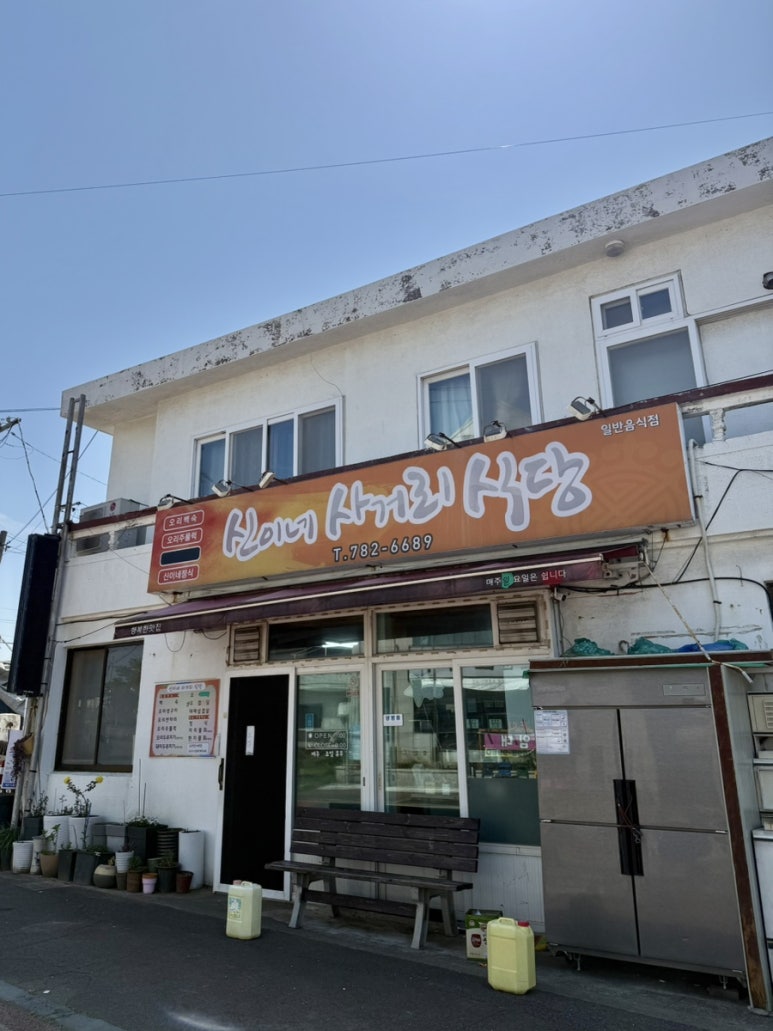 신이네사거리식당 사진 7