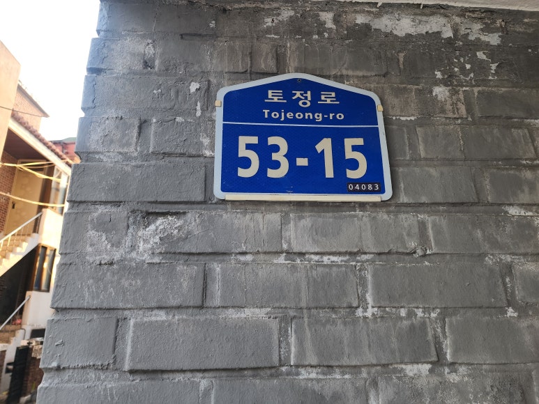 합정닭다리 사진 8